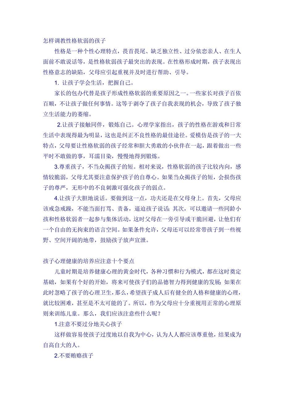 父母是孩子最好的老师,好父母决定孩子一生_第3页