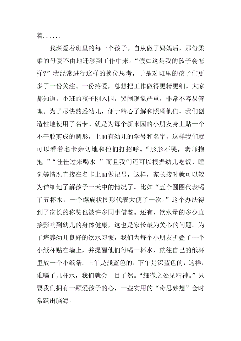 幼儿教师爱岗敬业演讲稿_第2页