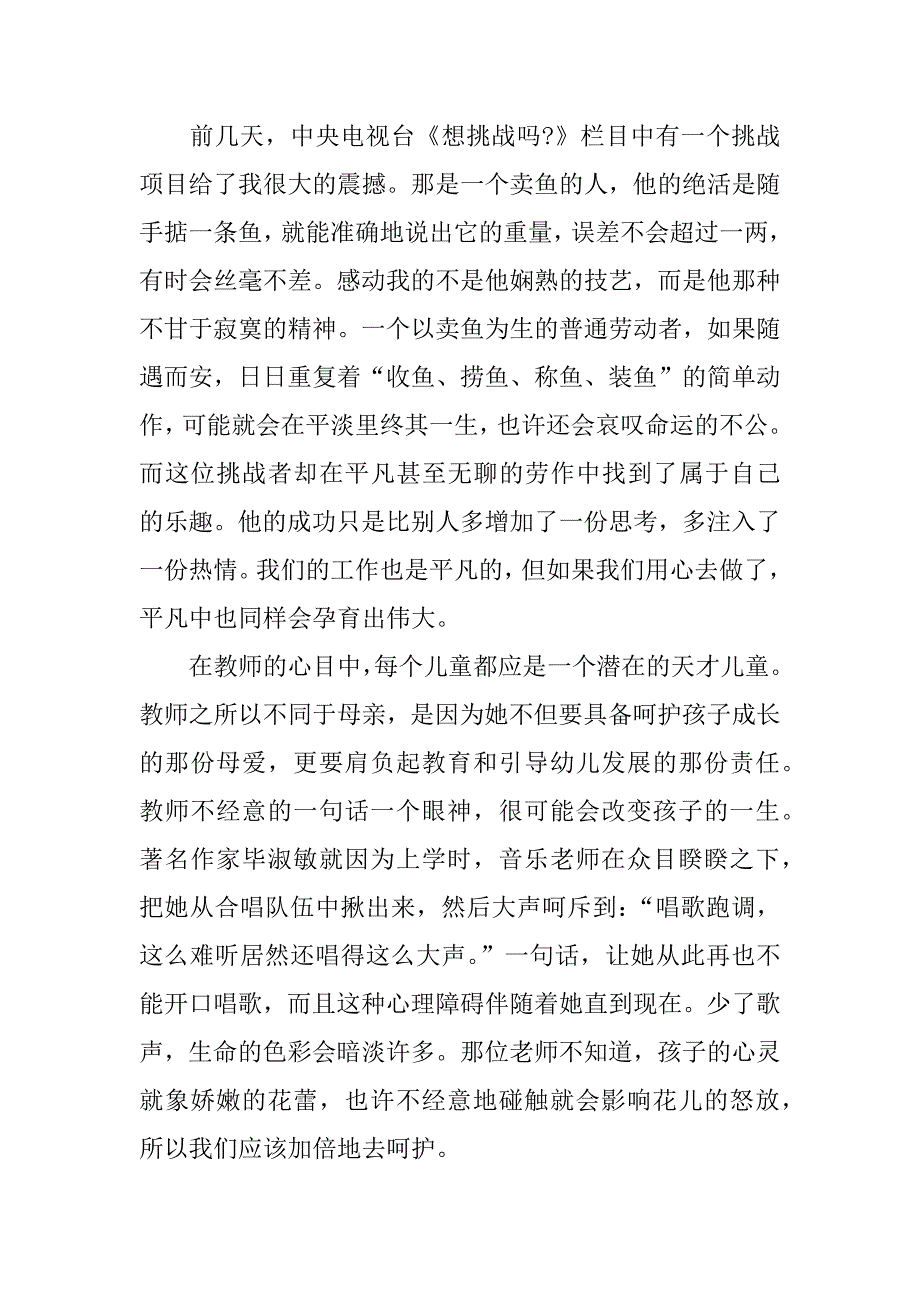 幼儿教师爱岗敬业演讲稿_第3页