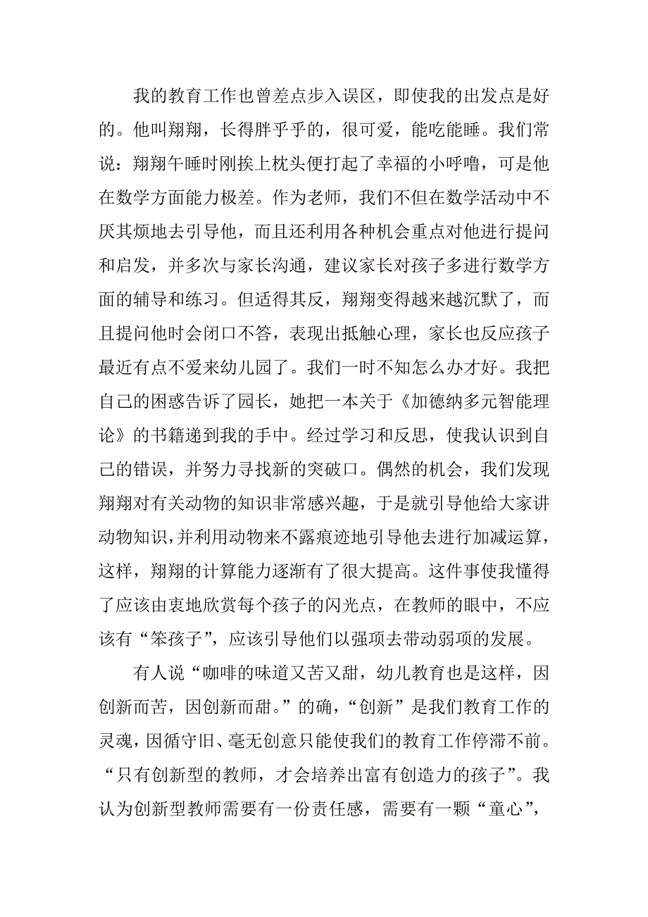 幼儿教师爱岗敬业演讲稿_第4页