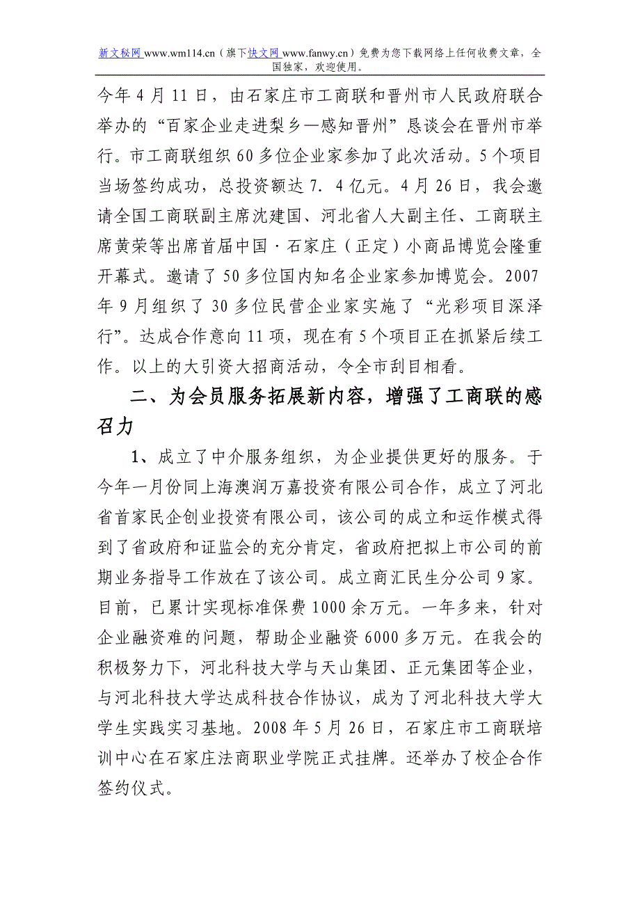 工商联系统先进集体事迹材料汇编_第3页