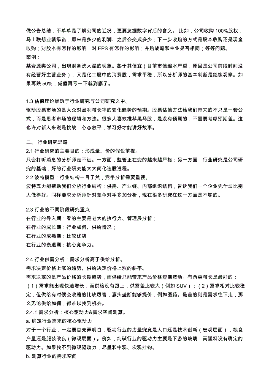 行业及上市公司研究方法_第2页