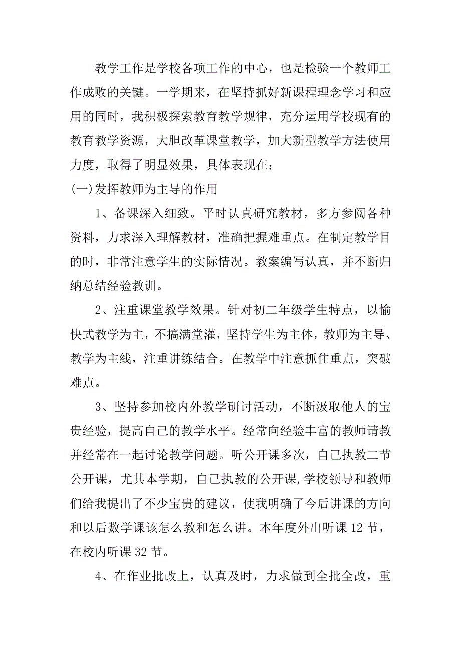 初中教师语文教育教学工作总结_第2页