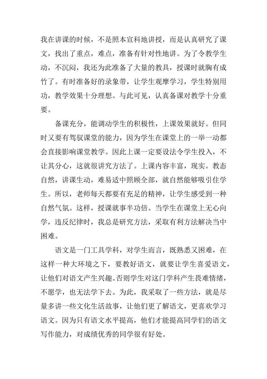 初中教师语文教育教学工作总结_第5页