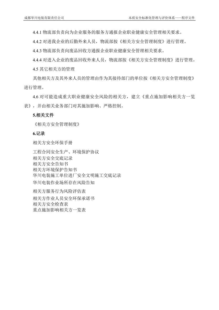 相关方安全、环境、职业健康控制程序_第2页