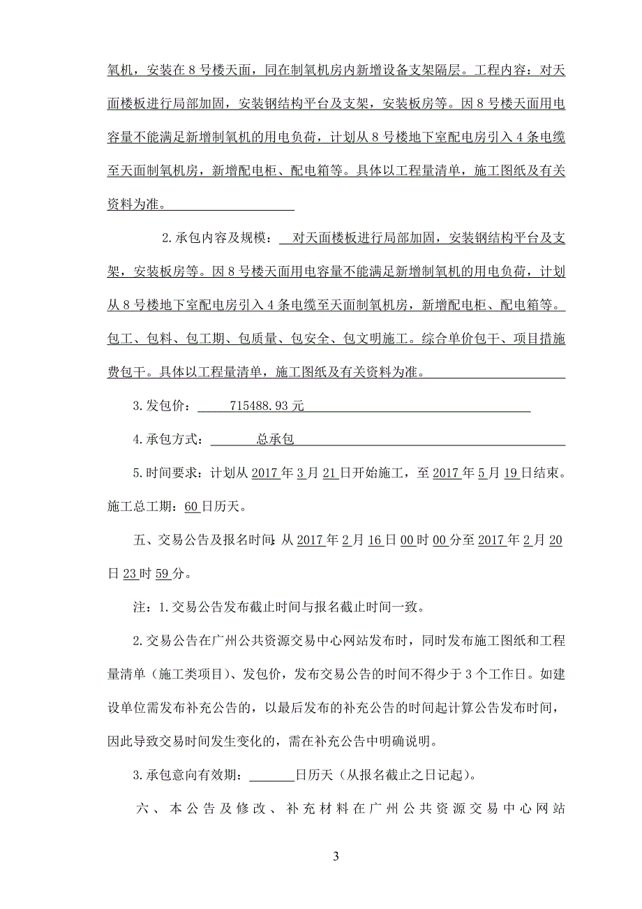 配合制氧机安装增加电缆及天面加固工程_第3页