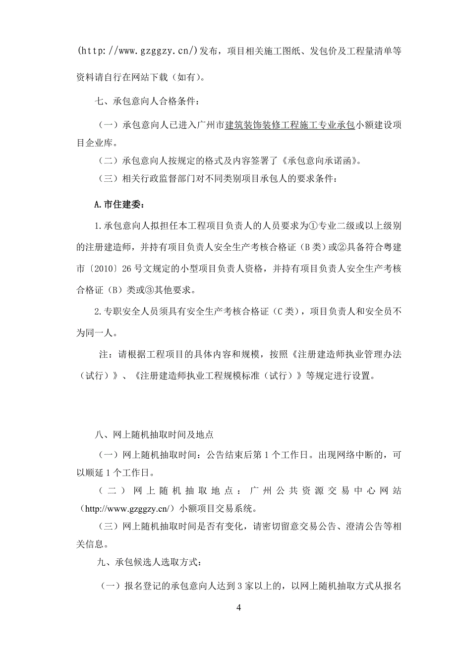 配合制氧机安装增加电缆及天面加固工程_第4页