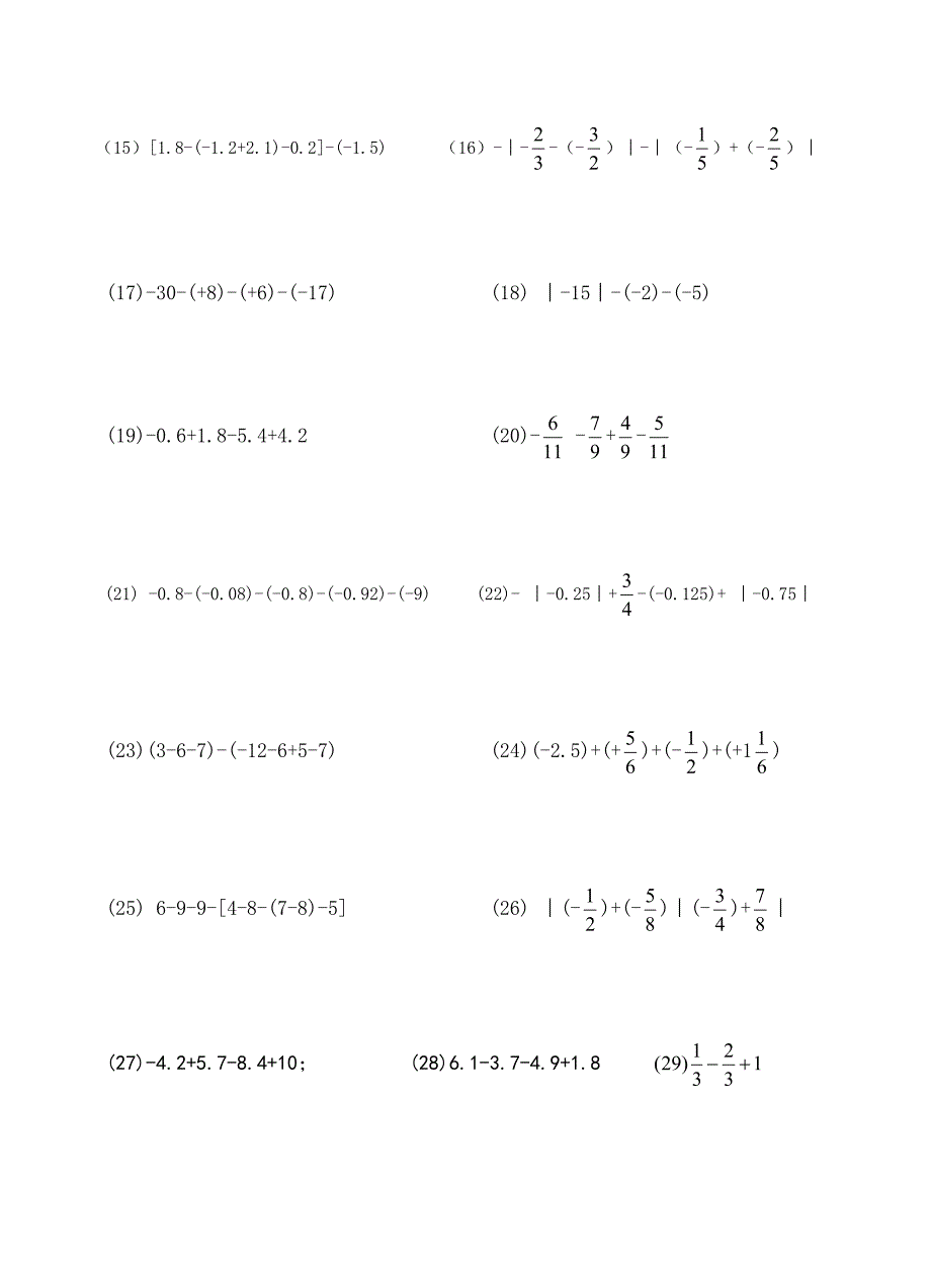 有理数加减混合运算计算题_第2页