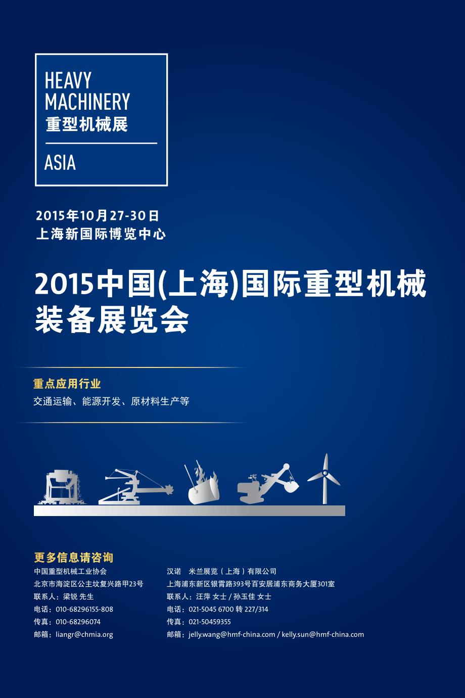 2015中国（上海）国际重型机械装备展览会_第1页