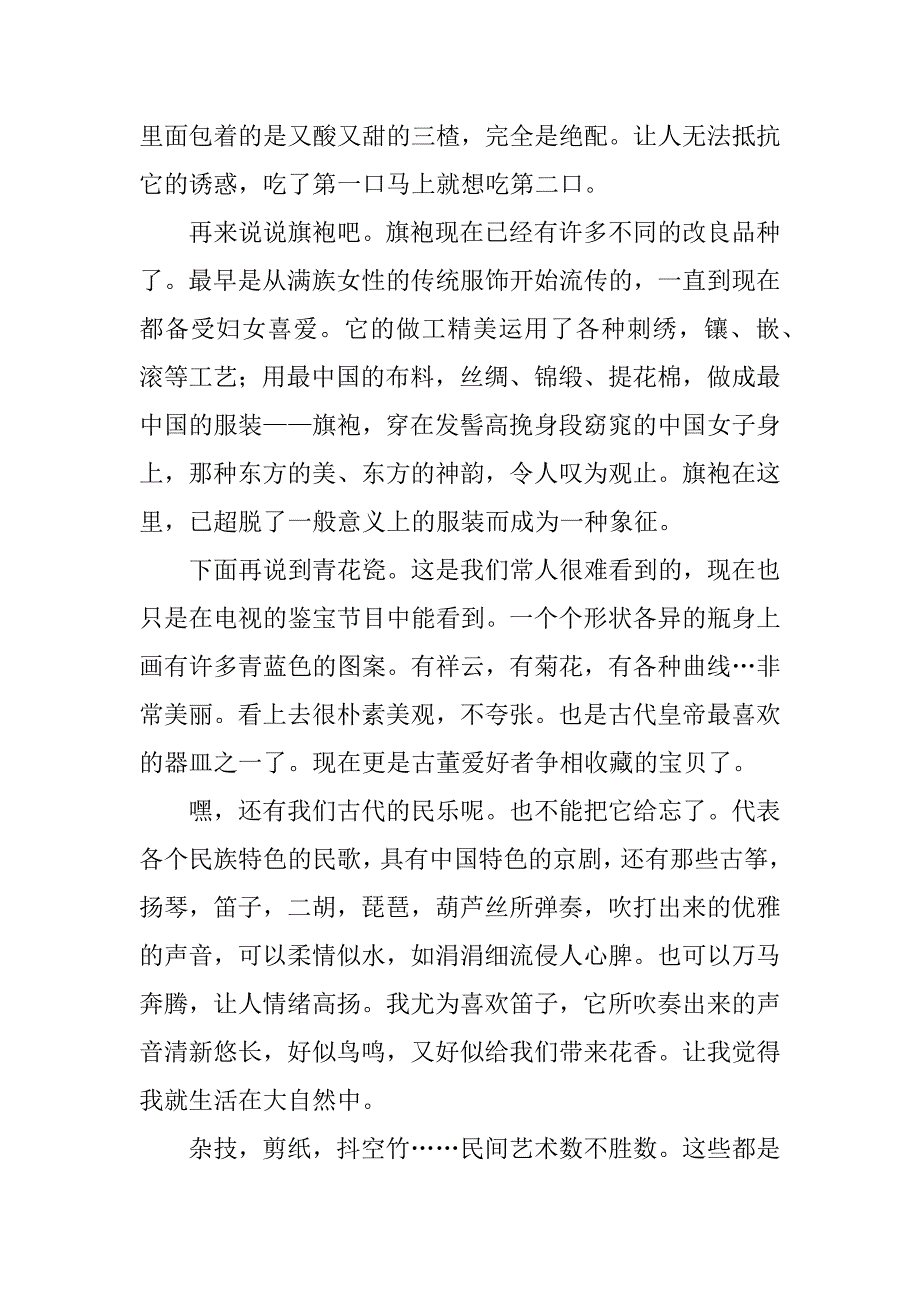 关于民间艺术作文600字_第4页