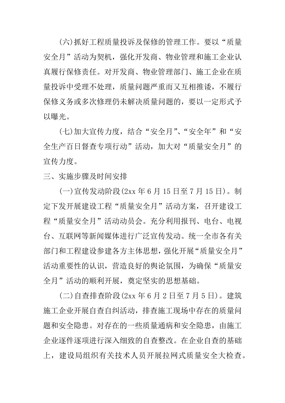 工程建筑质量月活动方案_第3页