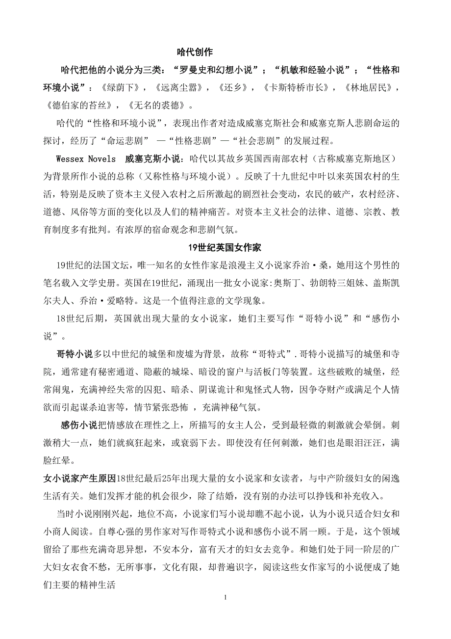 现代主义文学资料_第1页