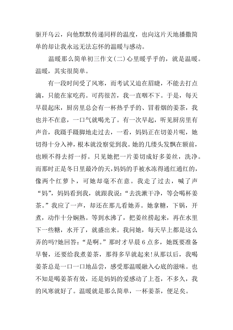 关于温暖那么简单初三作文_第3页