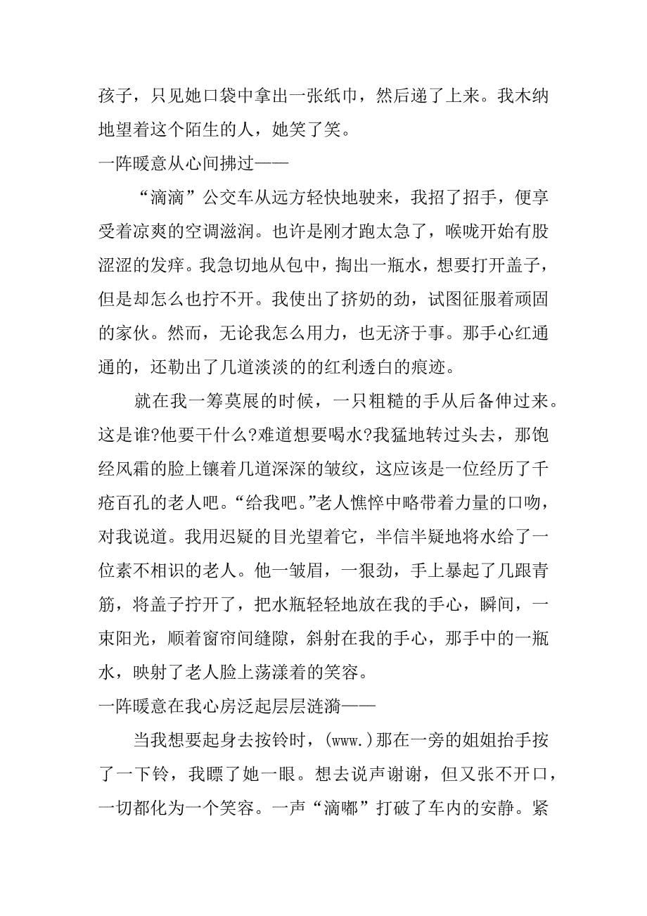 关于温暖那么简单初三作文_第5页