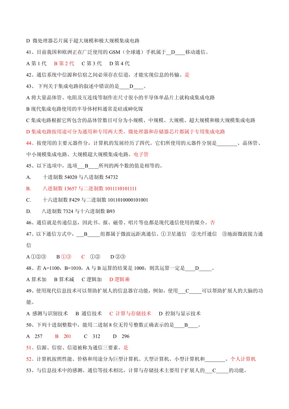 计算机基础课外练习一_第4页