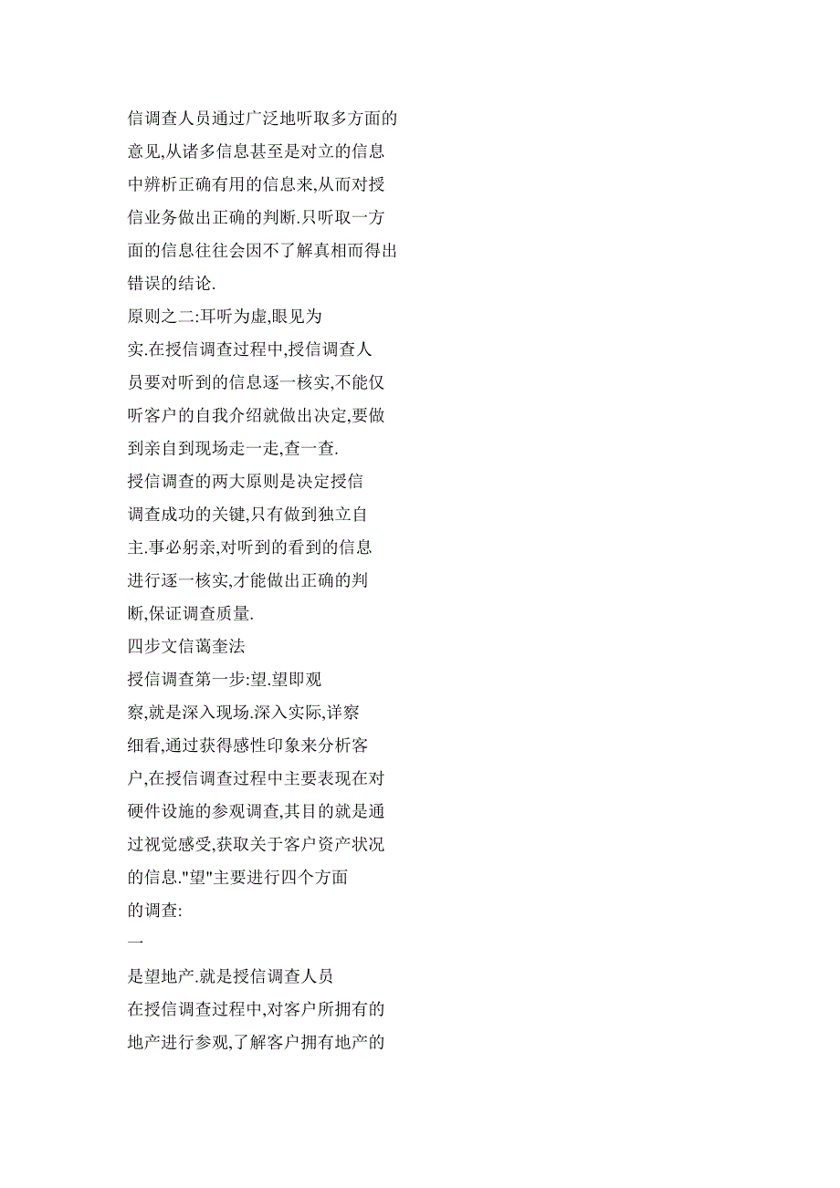 授信调查四步法：望、闻、问、切_第3页