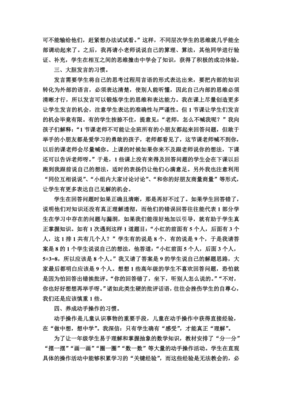 浅谈低年级数学课培养学生良好的学习习惯_第2页