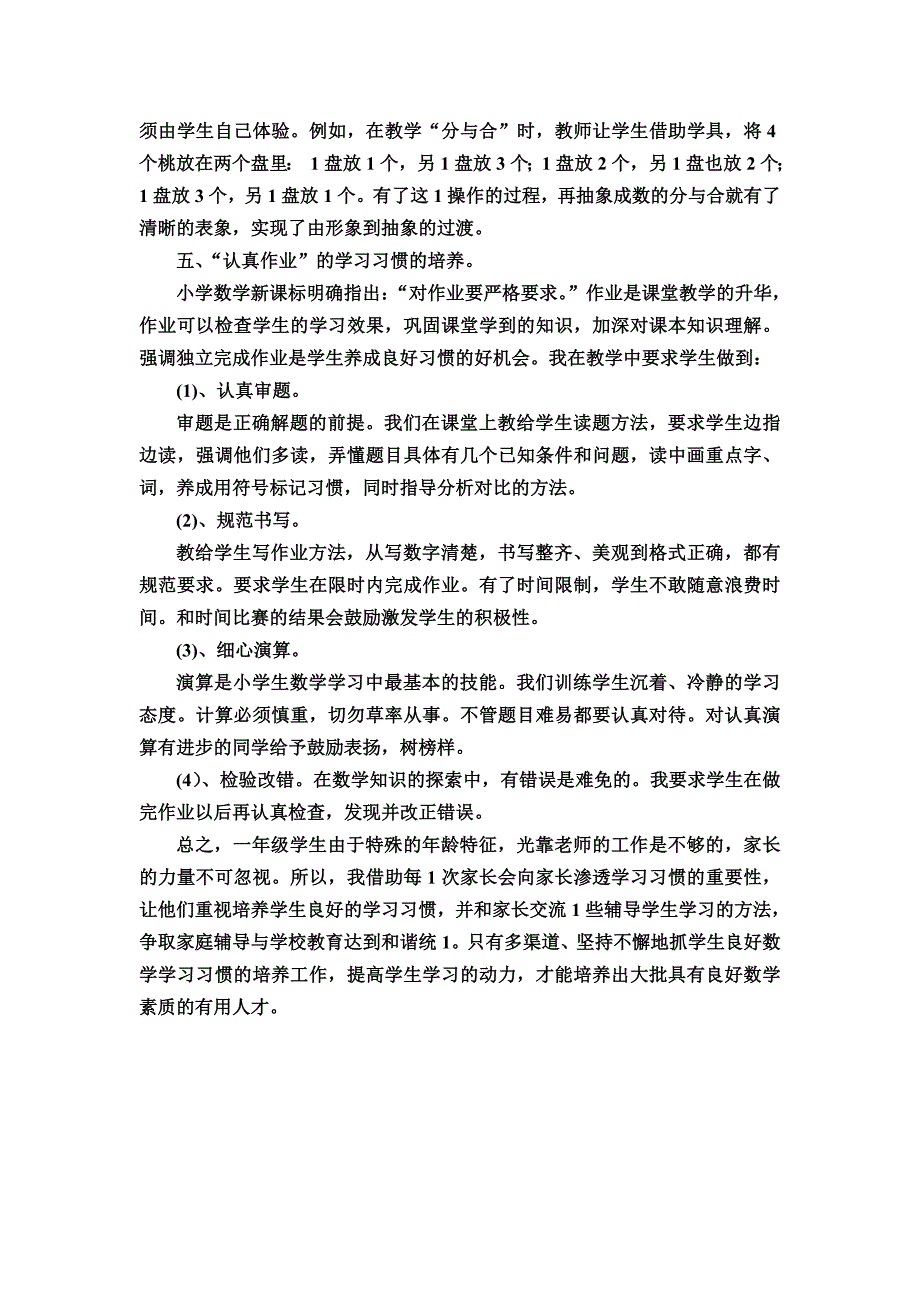 浅谈低年级数学课培养学生良好的学习习惯_第3页