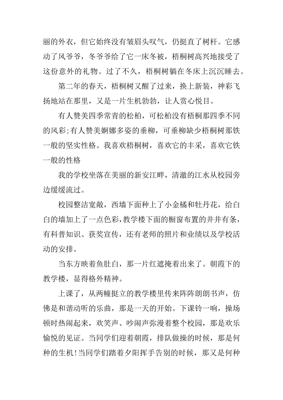 我的校园作文200字_第2页