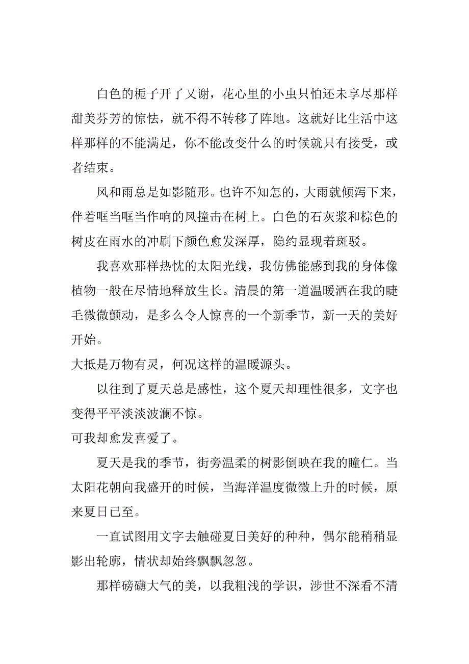 我的夏天作文600字_第2页