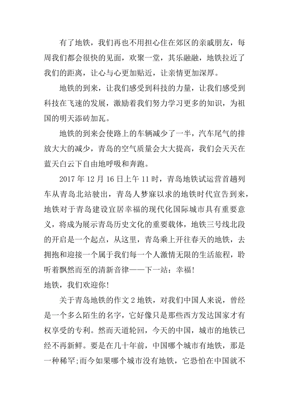 关于青岛地铁的作文_第2页