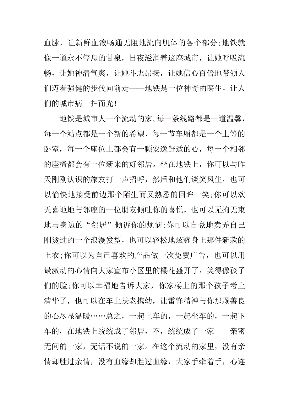 关于青岛地铁的作文_第4页