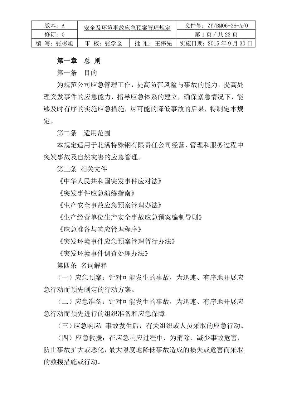 zybm06-36-a0安全及环境事故应急预案管理规定_第1页