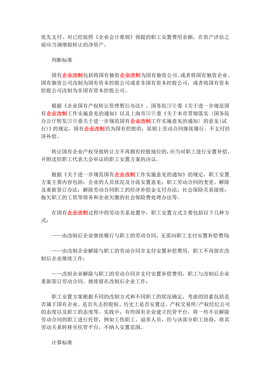 国有企业改制中的职工安置_第2页