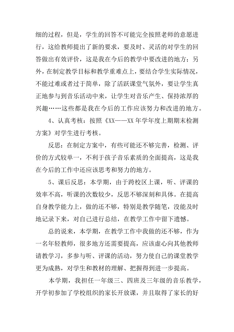 学校小学音乐教师工作总结_第2页