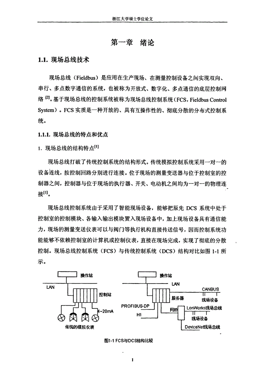 ControlNet与EtherNetIP总线的性能研究与分析_第4页