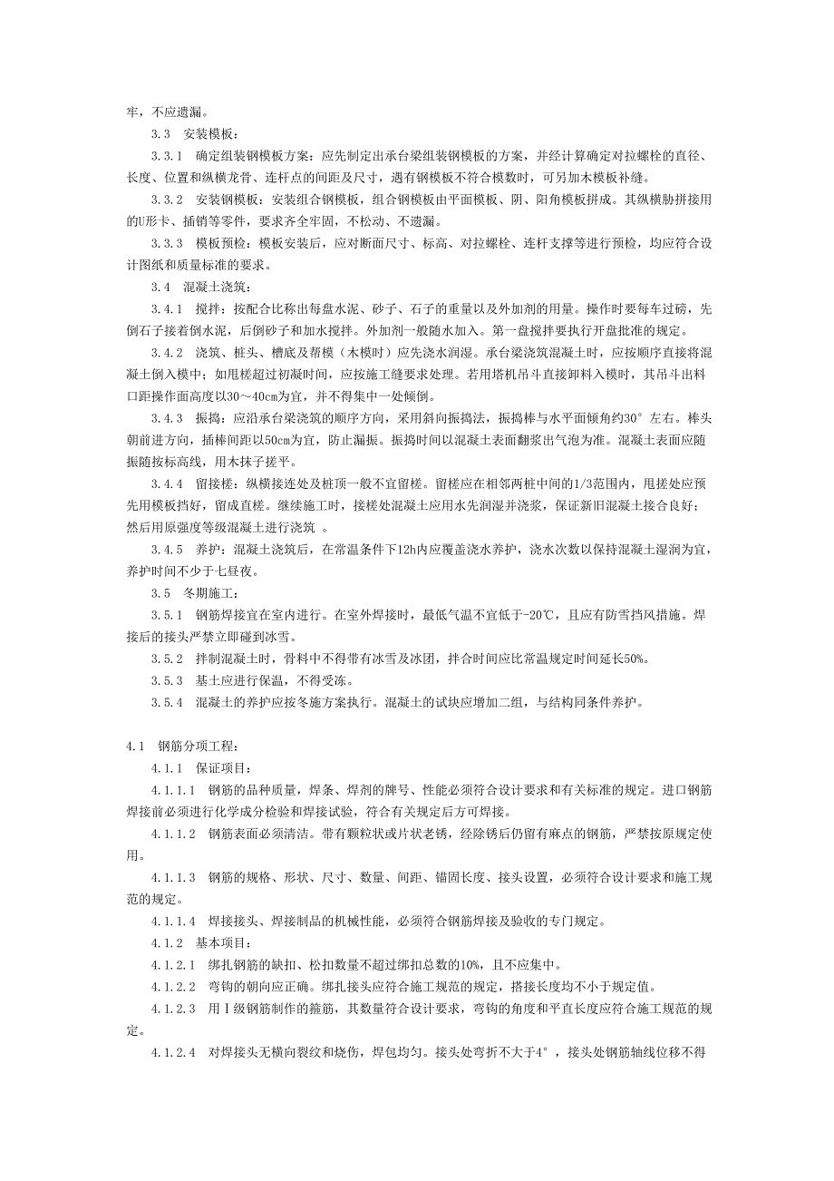 桩基承台梁工艺标准_第2页