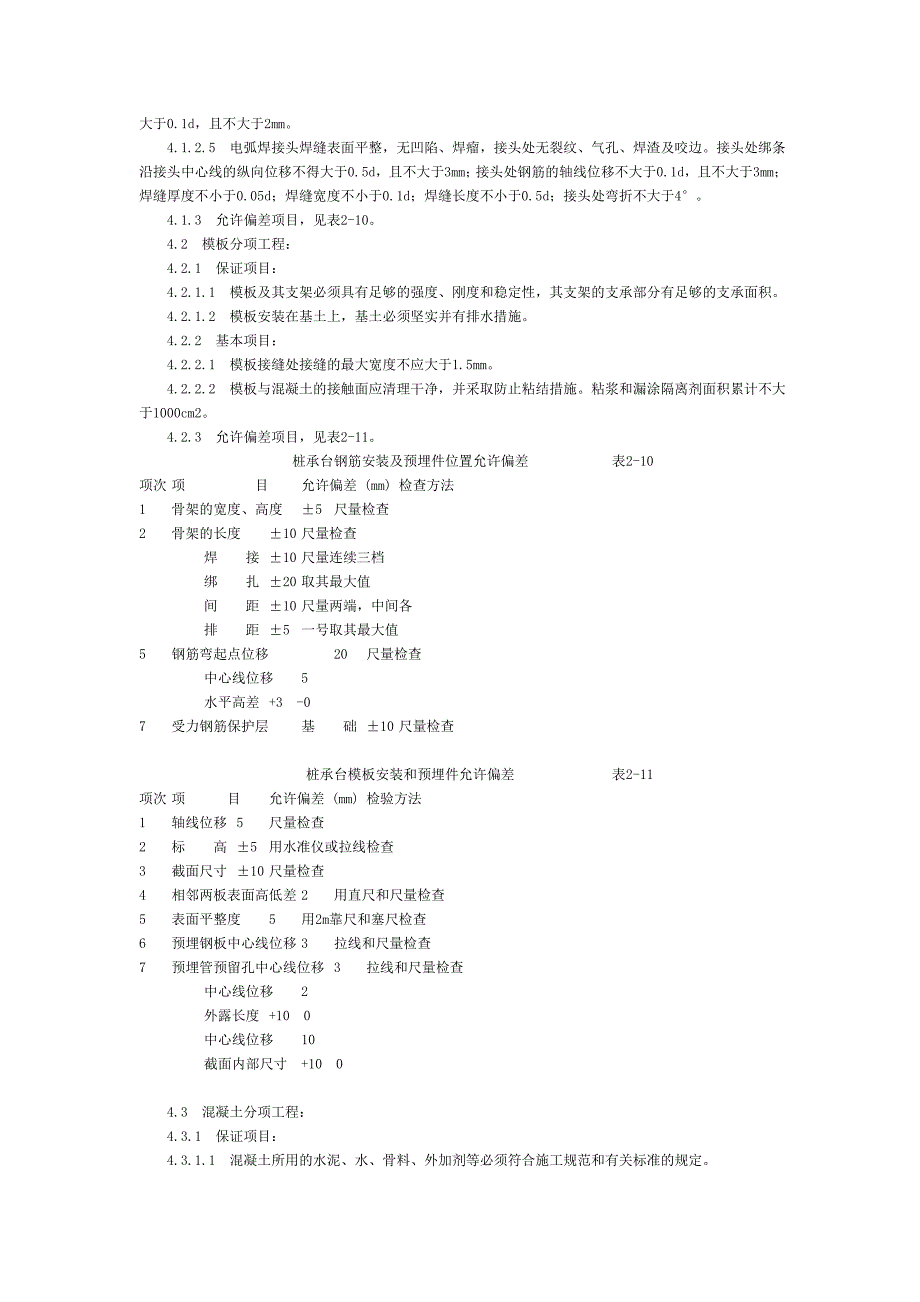 桩基承台梁工艺标准_第3页