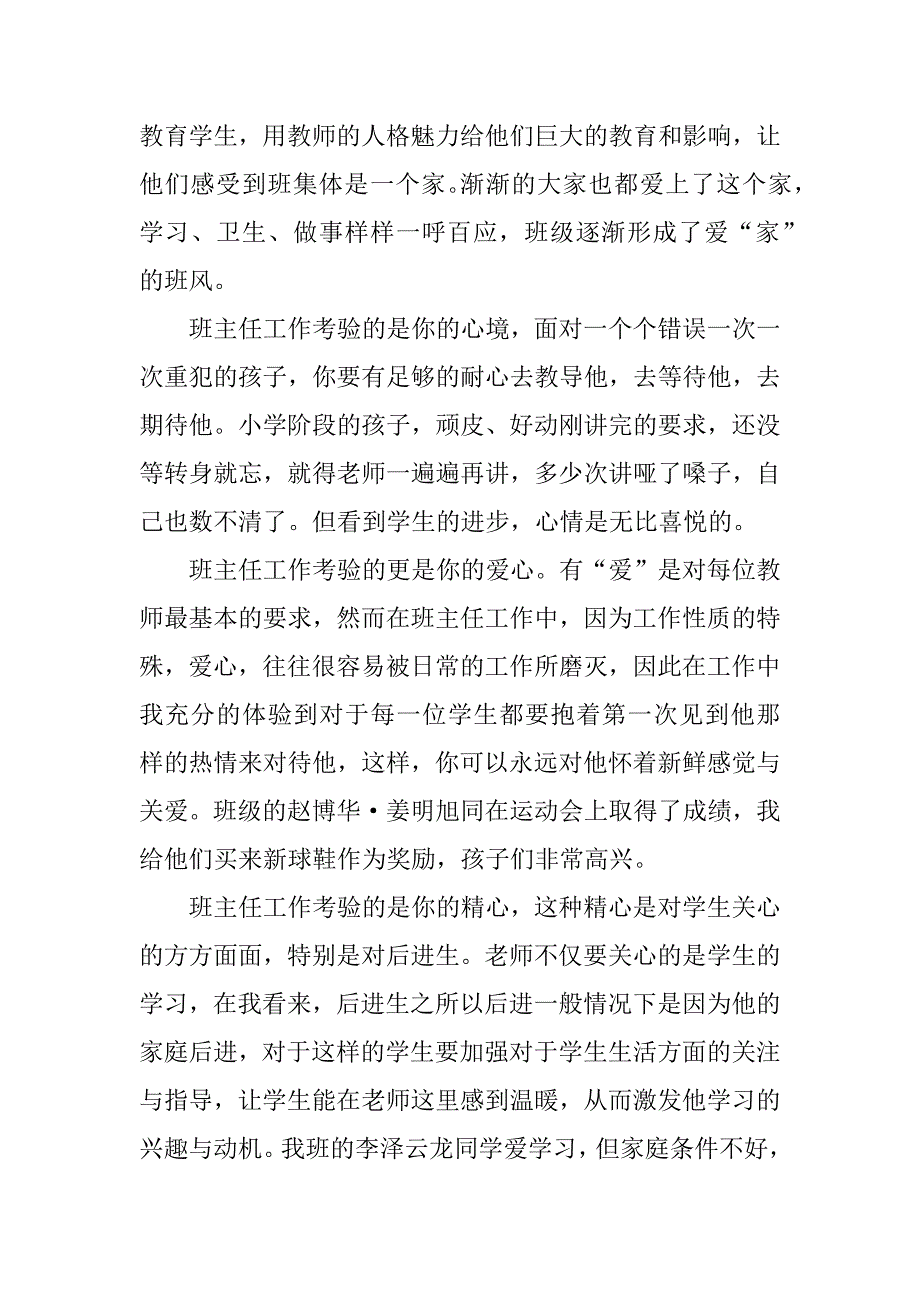 学校两学一做学习心得_第2页