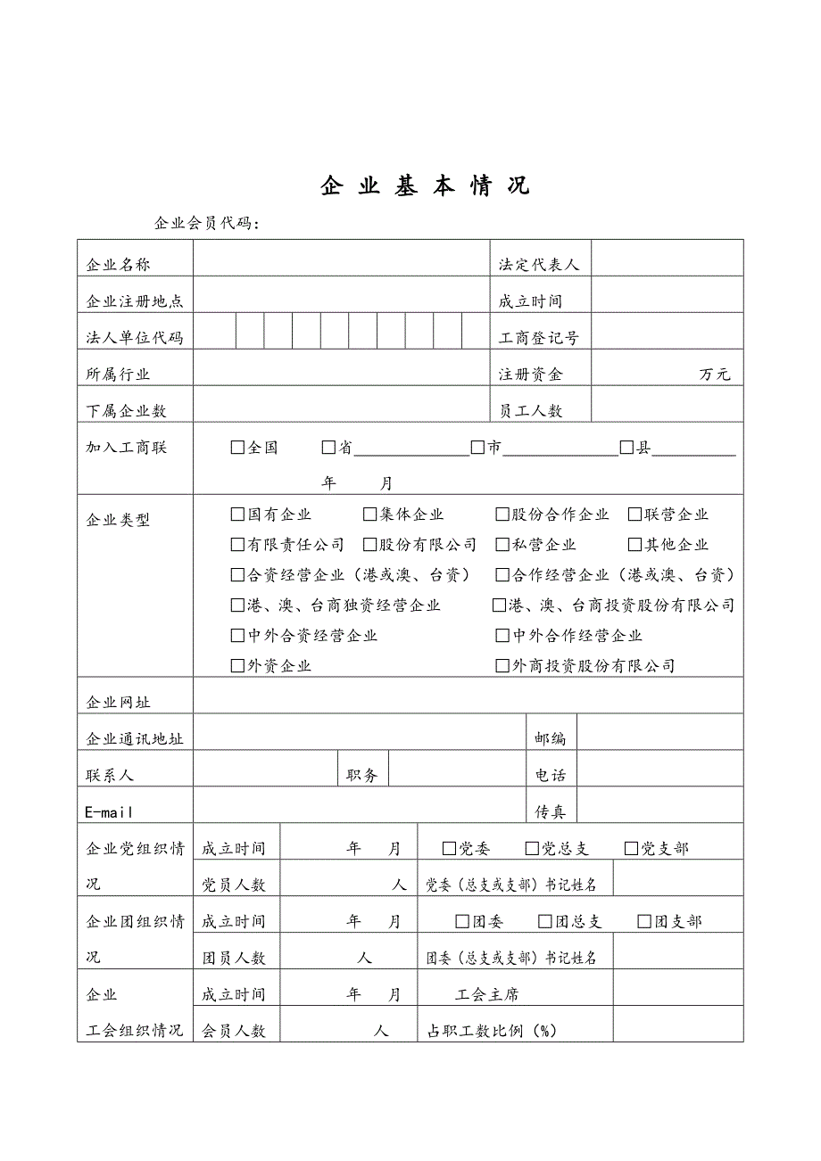 “蓉商”企业数据采集模板_第1页