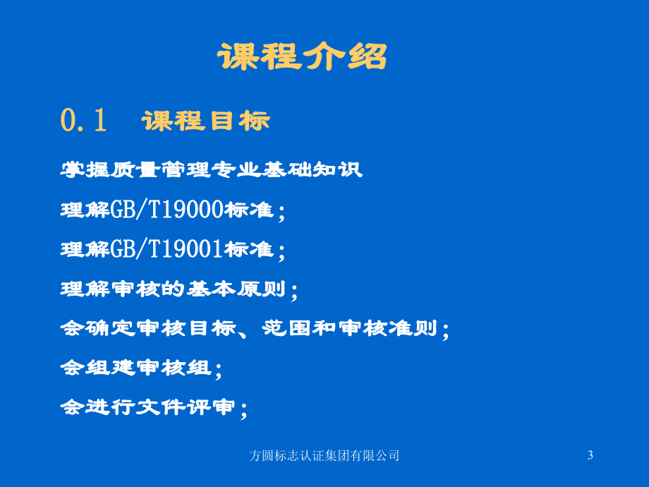 质量管理审核员教程_第3页