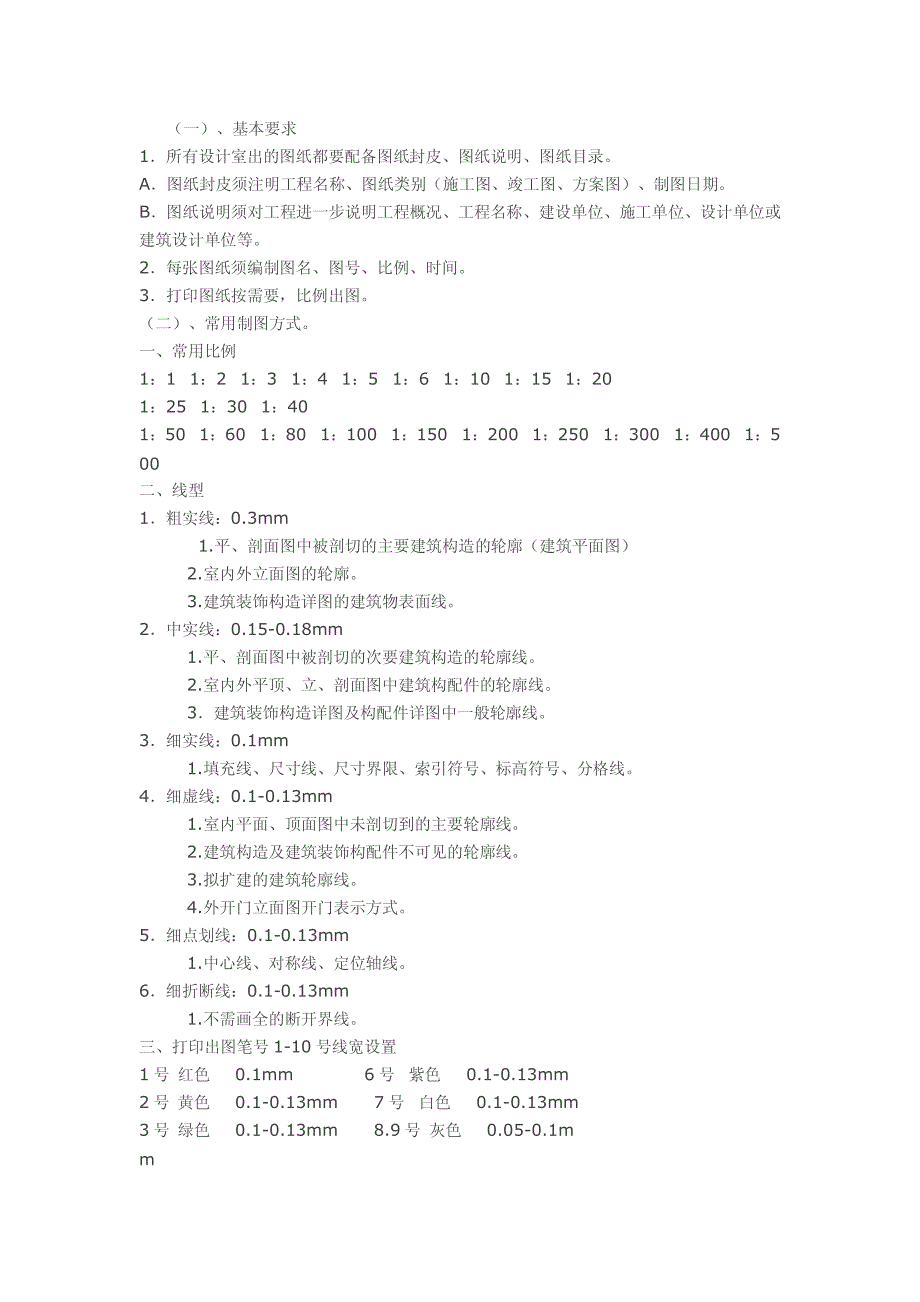 AutoCAD常用及尺寸标注技巧_第1页