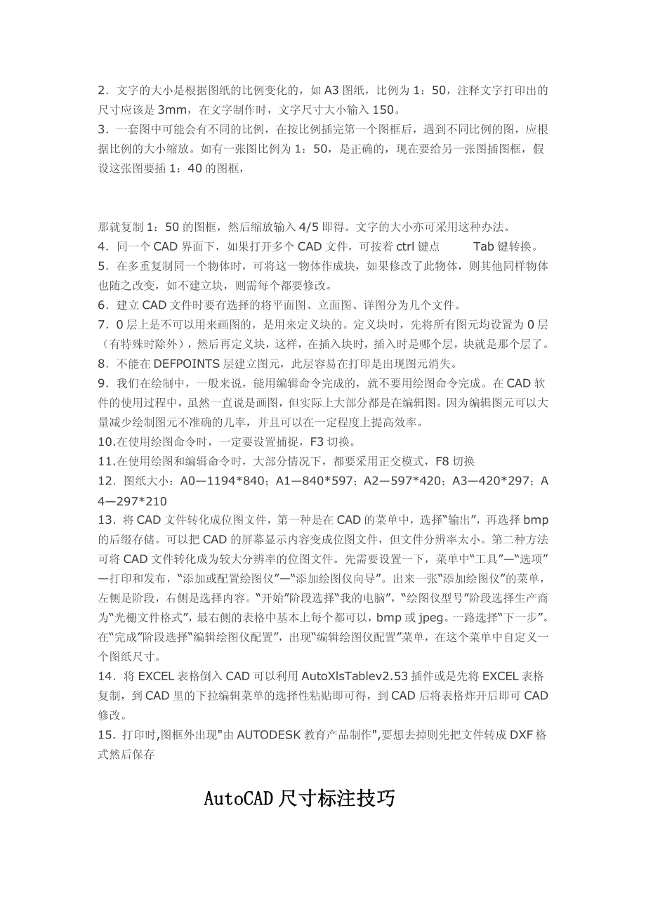 AutoCAD常用及尺寸标注技巧_第3页