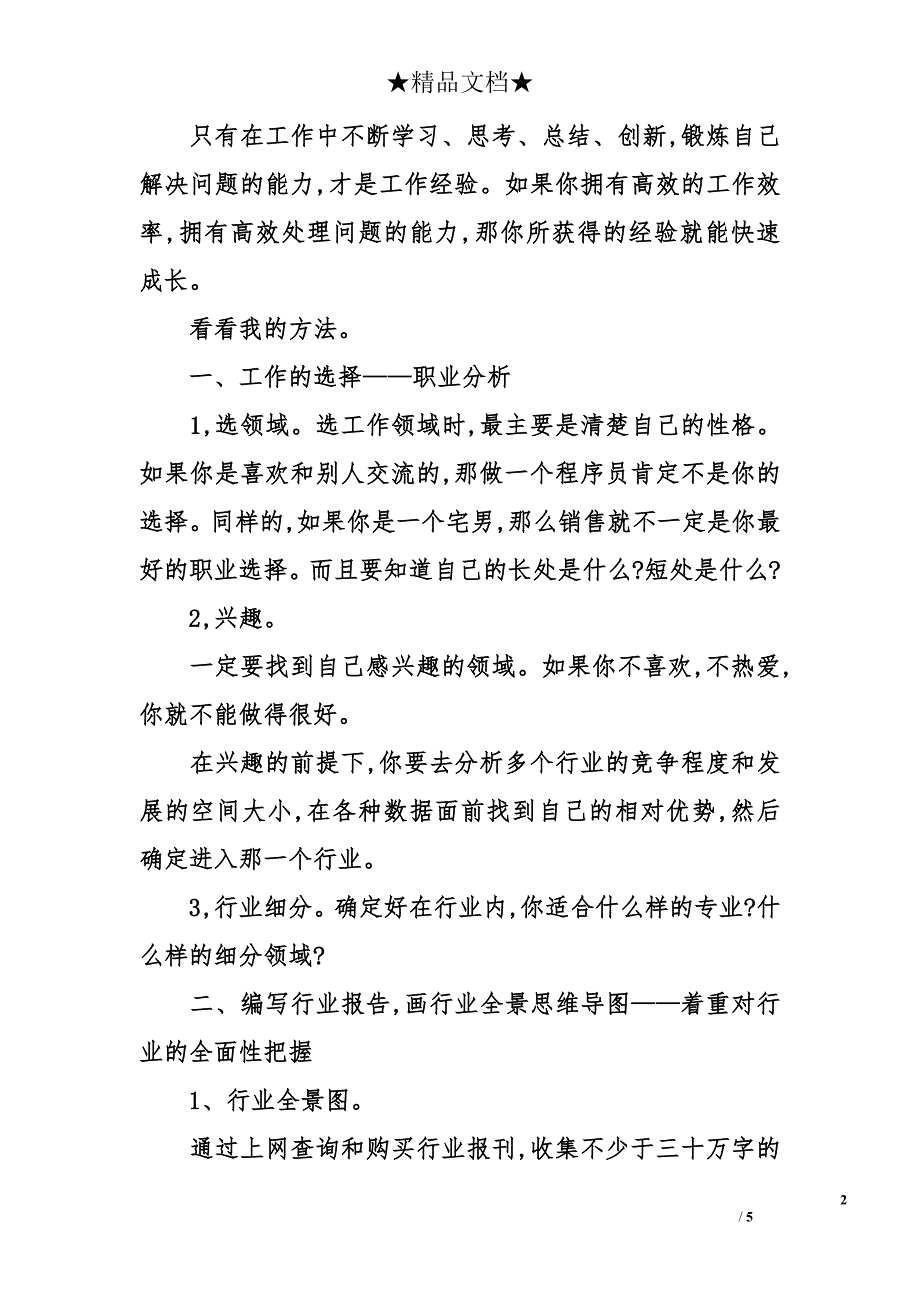 仅需3个月就能获得3年的工作经验_第2页