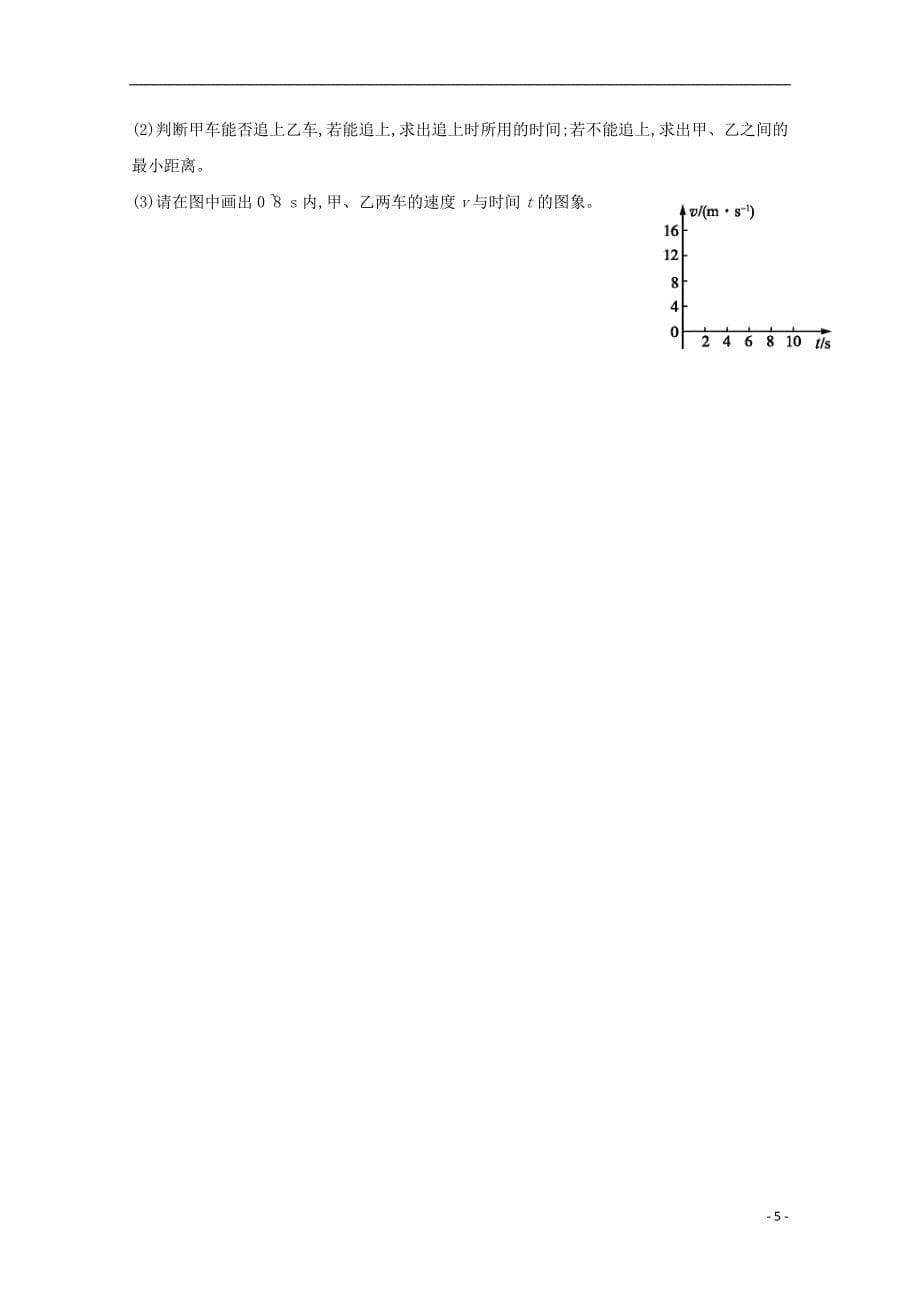 陕西省汉中市2017-2018学年高一物理上学期期中试题_第5页