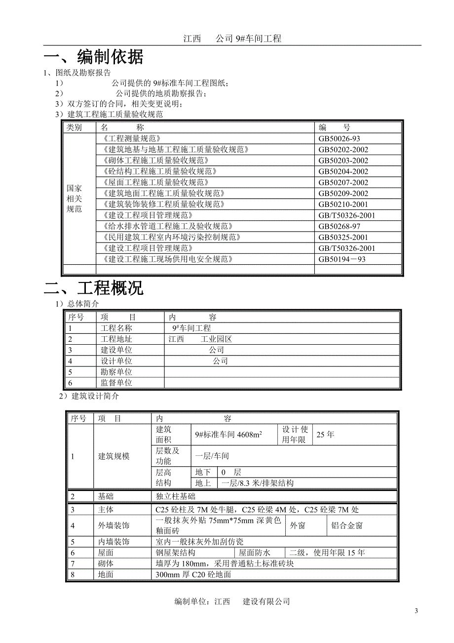 厂房工程施工组织设计方案(经典版)_第3页