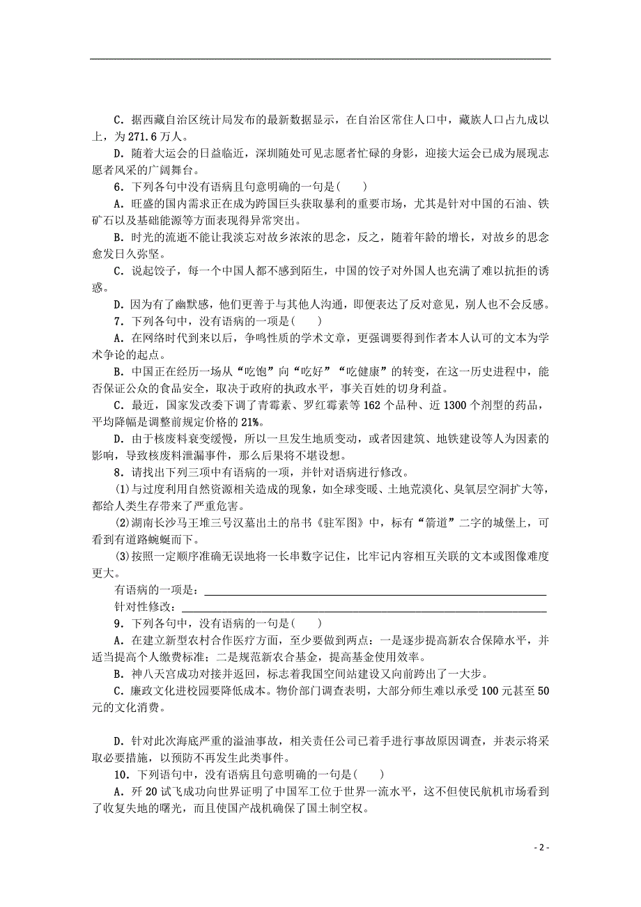 广东省广州市天河区2018届高考语文一轮基础复习精选试题05_第2页