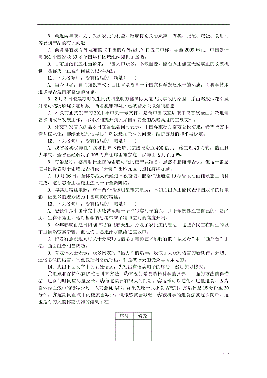 广东省广州市天河区2018届高考语文一轮基础复习精选试题05_第3页