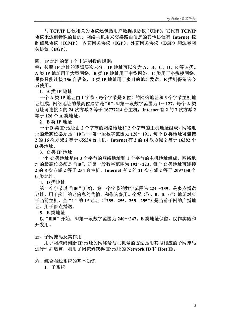 计算机网络复习重点_第3页