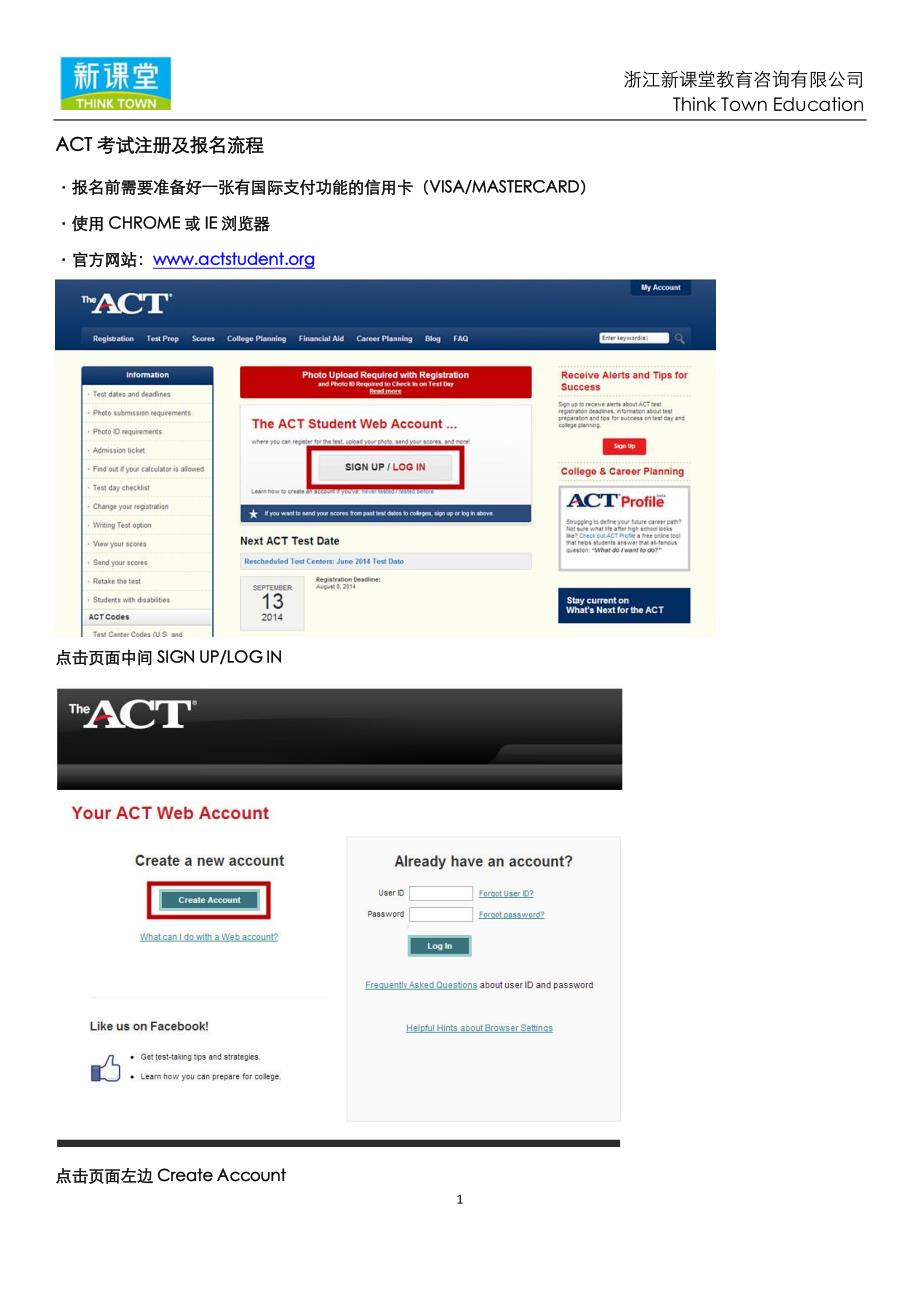 ACT注册及报名流程_第1页