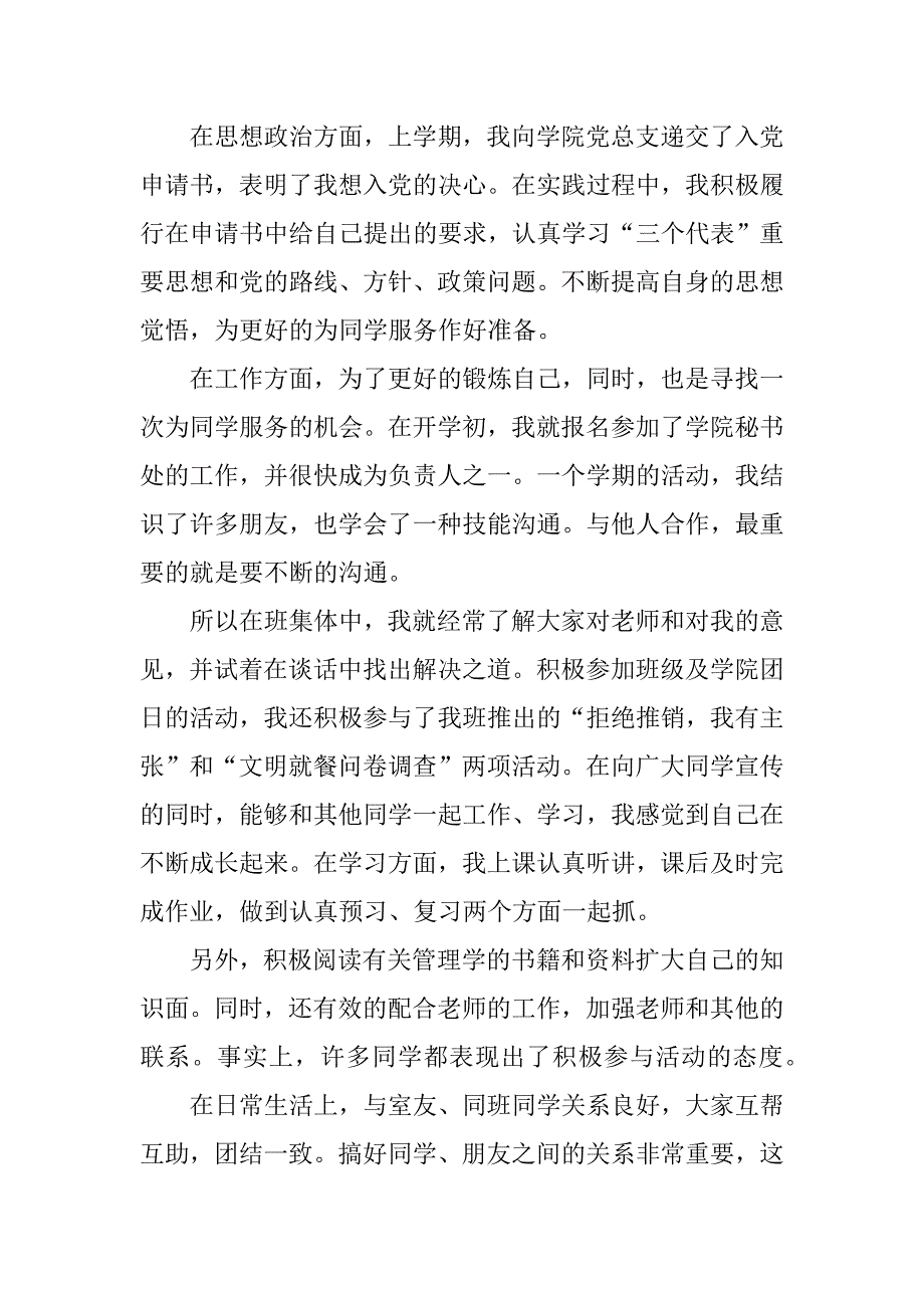 大一学生团员自我鉴定_第3页