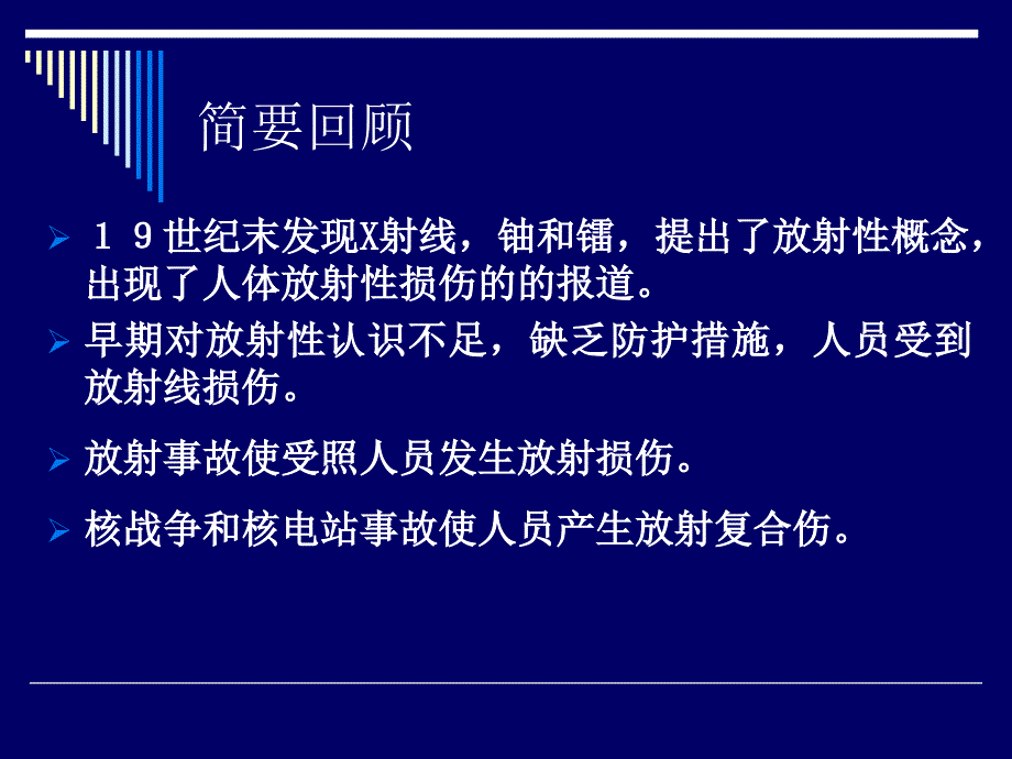 放射病的诊断与救治_第3页