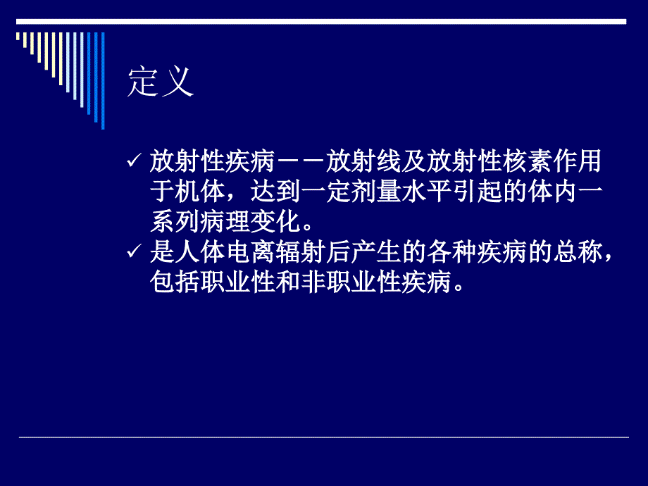 放射病的诊断与救治_第4页