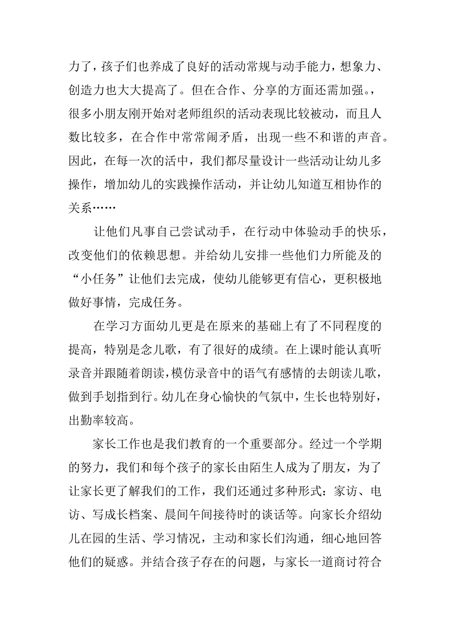 幼儿园考核个人总结_第2页