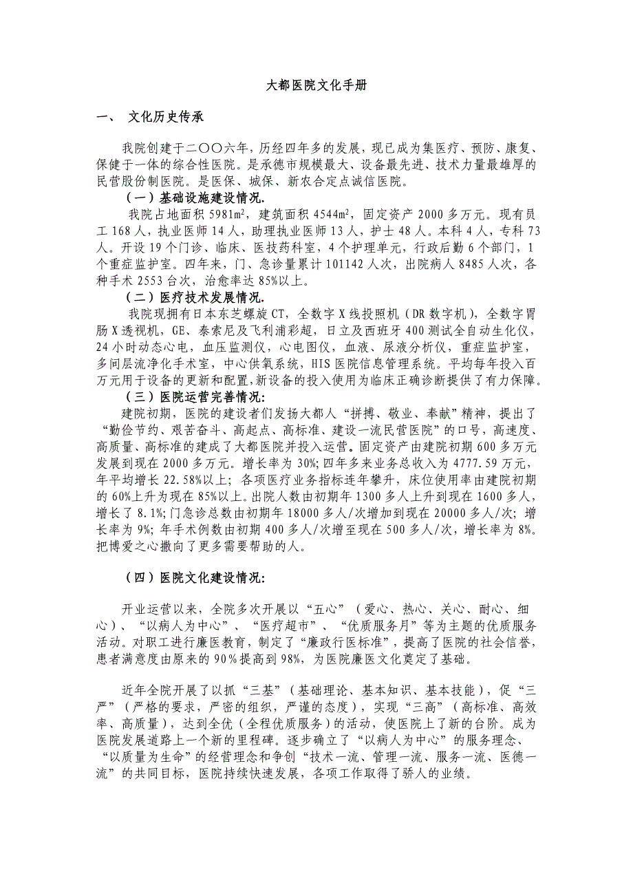 大都医院文化手册_第1页