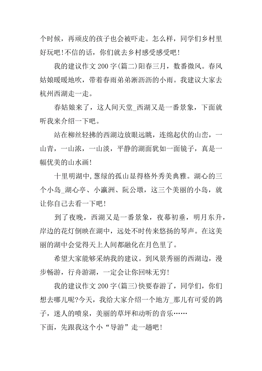 我的建议作文200字_第2页